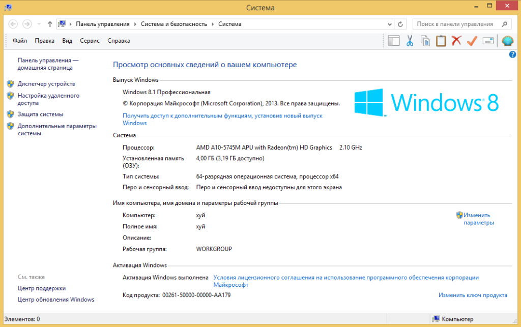 активированный Windows 8.1